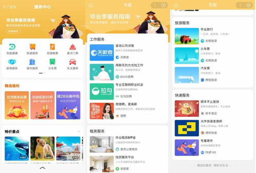 阿拉丁報告 服務體系成型 app成用戶生活服務新入口