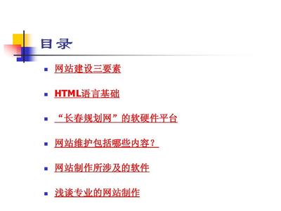 網(wǎng)站維護(hù)培訓(xùn)教材PPT