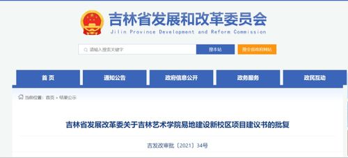 最新回復(fù) 事關(guān)吉林省這所高校搬遷