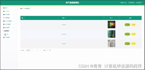 農(nóng)產(chǎn)品銷售網(wǎng)站的設(shè)計(jì)與實(shí)現(xiàn)——以長(zhǎng)春地區(qū)為例